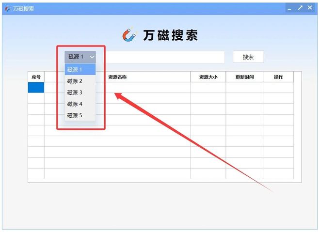 图片[3]-万磁搜索便携版：内置5条优质搜索线路，轻松搜索全网资源！-科技乐小天