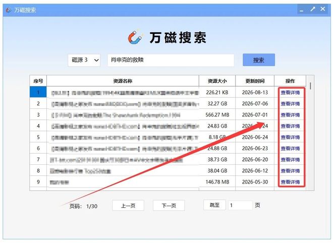 图片[5]-万磁搜索便携版：内置5条优质搜索线路，轻松搜索全网资源！-科技乐小天
