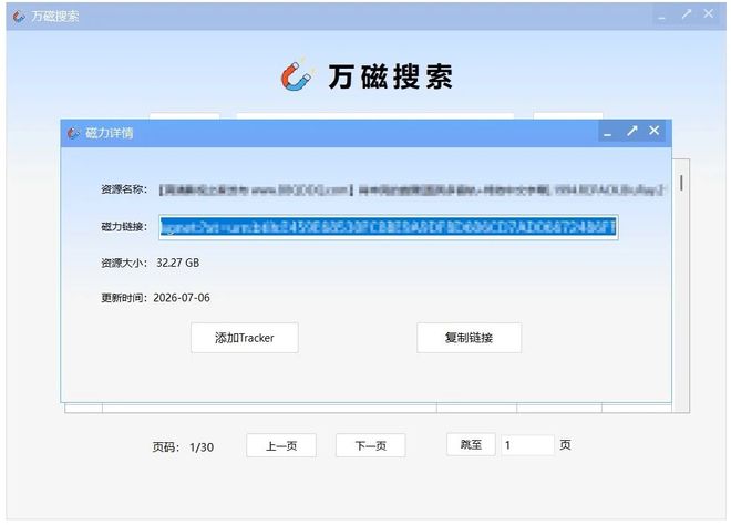 图片[6]-万磁搜索便携版：内置5条优质搜索线路，轻松搜索全网资源！-科技乐小天