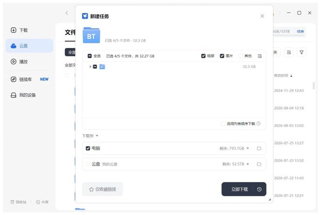 图片[7]-万磁搜索便携版：内置5条优质搜索线路，轻松搜索全网资源！-科技乐小天
