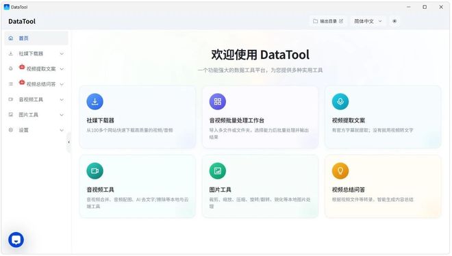 图片[2]-视频下载工具DataTool：支持各大主流视频平台，一键把视频搬回家！-科技乐小天