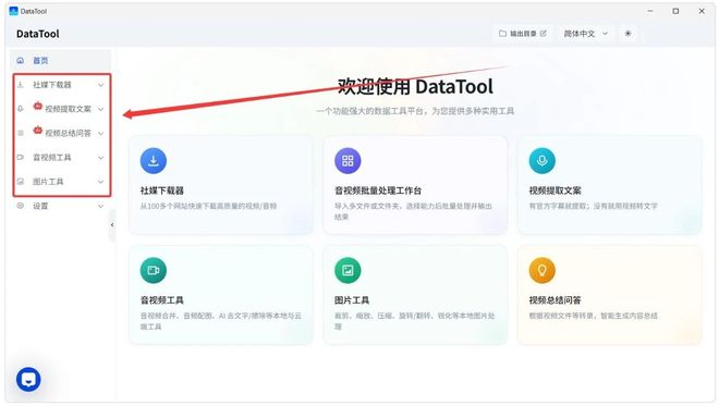 图片[4]-视频下载工具DataTool：支持各大主流视频平台，一键把视频搬回家！-科技乐小天