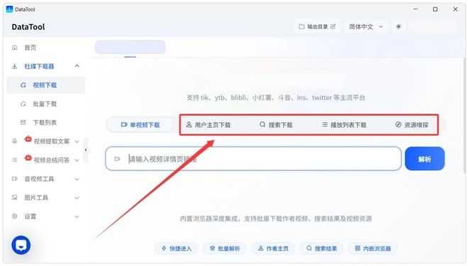 图片[5]-视频下载工具DataTool：支持各大主流视频平台，一键把视频搬回家！-科技乐小天