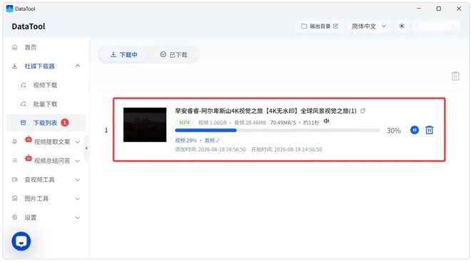 图片[8]-视频下载工具DataTool：支持各大主流视频平台，一键把视频搬回家！-科技乐小天