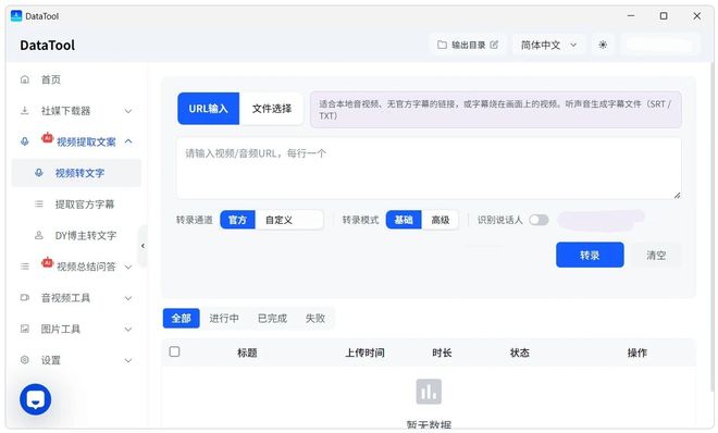 图片[10]-视频下载工具DataTool：支持各大主流视频平台，一键把视频搬回家！-科技乐小天