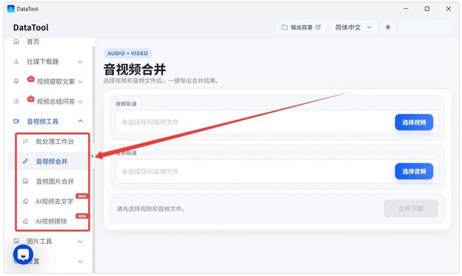 图片[11]-视频下载工具DataTool：支持各大主流视频平台，一键把视频搬回家！-科技乐小天