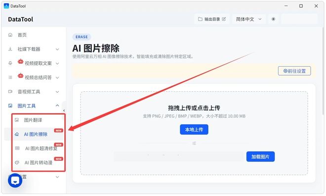 图片[12]-视频下载工具DataTool：支持各大主流视频平台，一键把视频搬回家！-科技乐小天