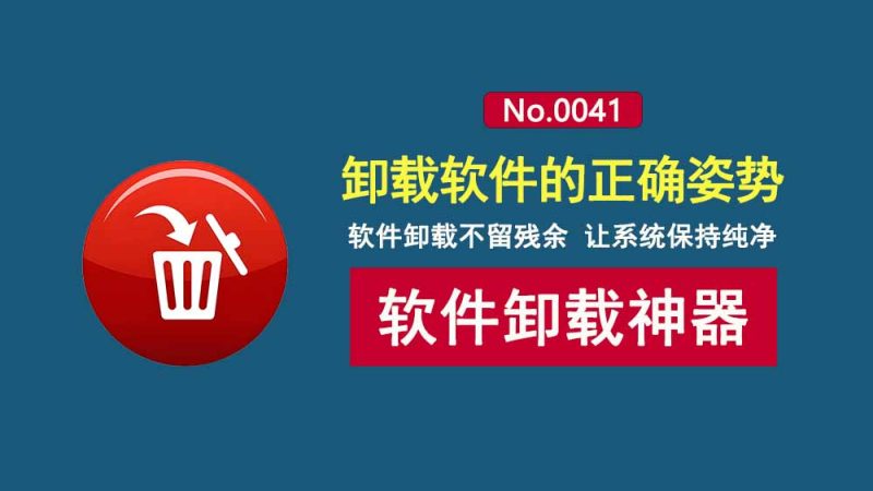HiBitUninstaller便携版：一款免费的软件卸载工具，一键清理顽固应用、垃圾文件、无用注册表项！-科技乐小天