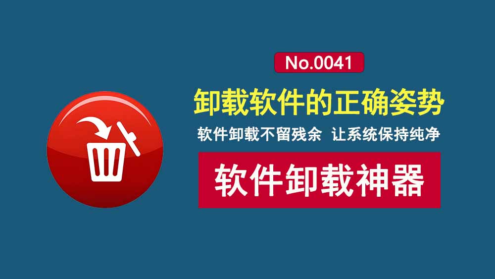 HiBitUninstaller便携版：一款免费的软件卸载工具，一键清理顽固应用、垃圾文件、无用注册表项！-科技乐小天