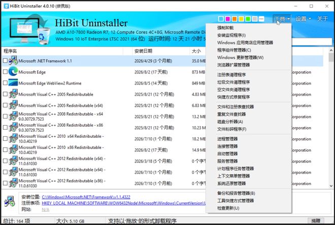 图片[2]-HiBitUninstaller便携版：一款免费的软件卸载工具，一键清理顽固应用、垃圾文件、无用注册表项！-科技乐小天