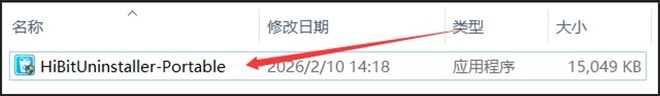图片[3]-HiBitUninstaller便携版：一款免费的软件卸载工具，一键清理顽固应用、垃圾文件、无用注册表项！-科技乐小天