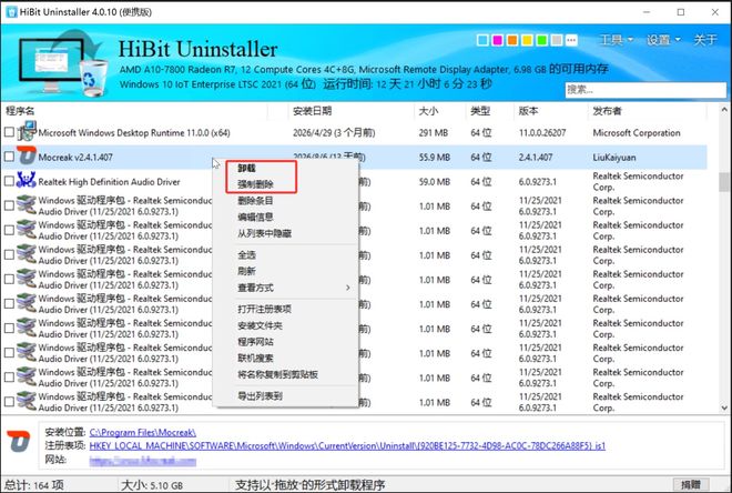图片[5]-HiBitUninstaller便携版：一款免费的软件卸载工具，一键清理顽固应用、垃圾文件、无用注册表项！-科技乐小天