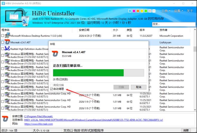 图片[6]-HiBitUninstaller便携版：一款免费的软件卸载工具，一键清理顽固应用、垃圾文件、无用注册表项！-科技乐小天