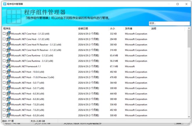 图片[8]-HiBitUninstaller便携版：一款免费的软件卸载工具，一键清理顽固应用、垃圾文件、无用注册表项！-科技乐小天