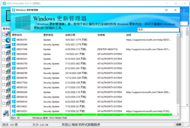 图片[9]-HiBitUninstaller便携版：一款免费的软件卸载工具，一键清理顽固应用、垃圾文件、无用注册表项！-科技乐小天