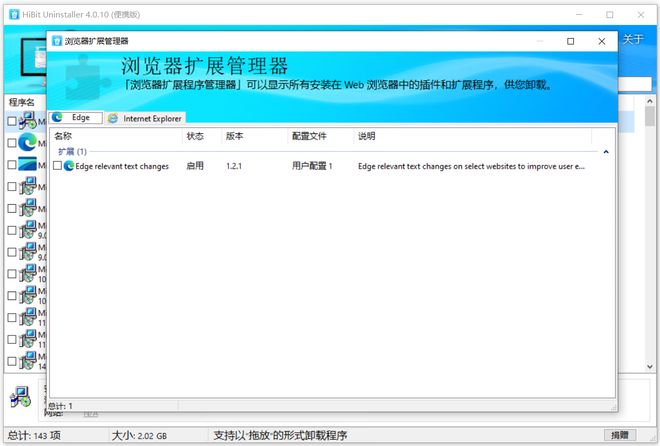 图片[10]-HiBitUninstaller便携版：一款免费的软件卸载工具，一键清理顽固应用、垃圾文件、无用注册表项！-科技乐小天