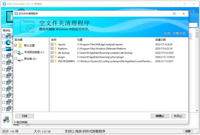 图片[13]-HiBitUninstaller便携版：一款免费的软件卸载工具，一键清理顽固应用、垃圾文件、无用注册表项！-科技乐小天