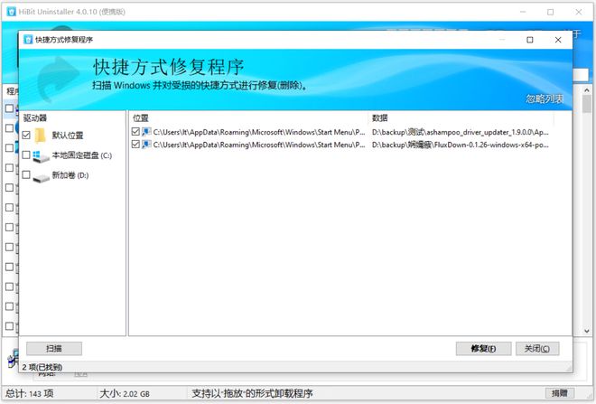 图片[14]-HiBitUninstaller便携版：一款免费的软件卸载工具，一键清理顽固应用、垃圾文件、无用注册表项！-科技乐小天