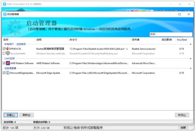 图片[16]-HiBitUninstaller便携版：一款免费的软件卸载工具，一键清理顽固应用、垃圾文件、无用注册表项！-科技乐小天