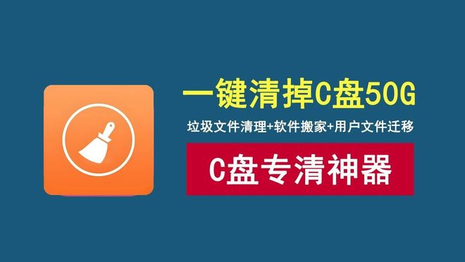 图片[1]-WindowsCleaner便携版：一款C盘专清工具，垃圾清理+软件迁移，一键腾出C盘50G！-科技乐小天