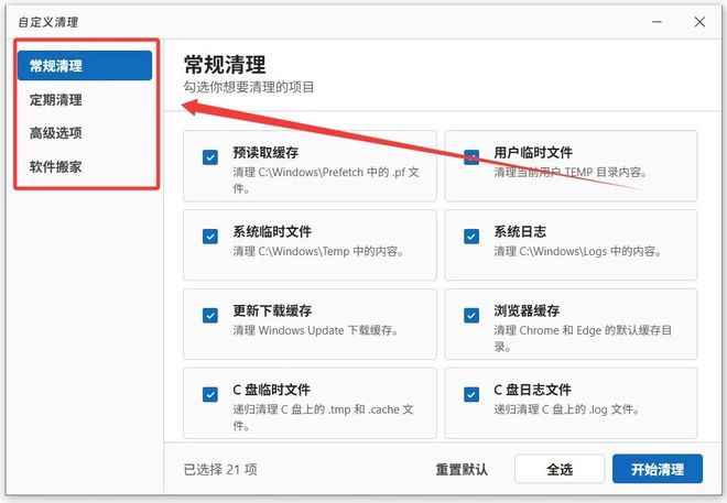 图片[2]-WindowsCleaner便携版：一款C盘专清工具，垃圾清理+软件迁移，一键腾出C盘50G！-科技乐小天