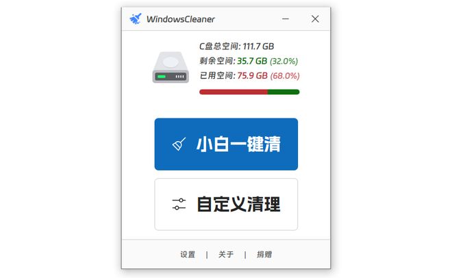 图片[4]-WindowsCleaner便携版：一款C盘专清工具，垃圾清理+软件迁移，一键腾出C盘50G！-科技乐小天