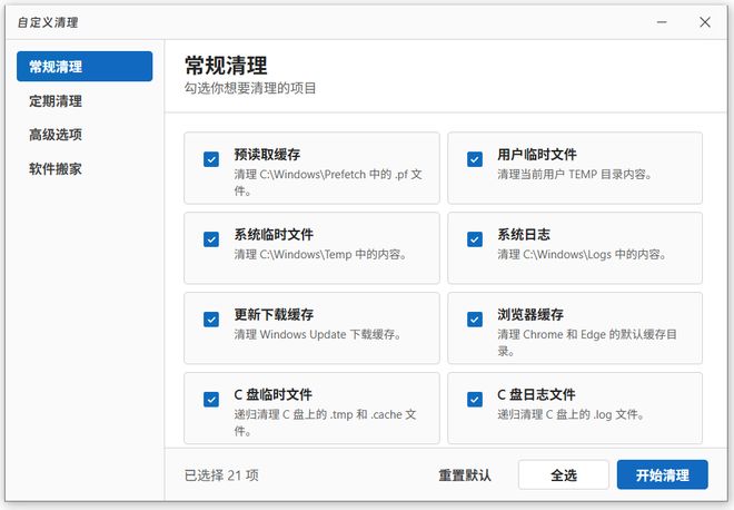 图片[5]-WindowsCleaner便携版：一款C盘专清工具，垃圾清理+软件迁移，一键腾出C盘50G！-科技乐小天