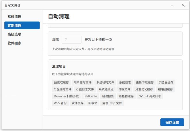 图片[6]-WindowsCleaner便携版：一款C盘专清工具，垃圾清理+软件迁移，一键腾出C盘50G！-科技乐小天