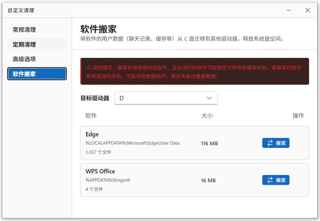 图片[7]-WindowsCleaner便携版：一款C盘专清工具，垃圾清理+软件迁移，一键腾出C盘50G！-科技乐小天