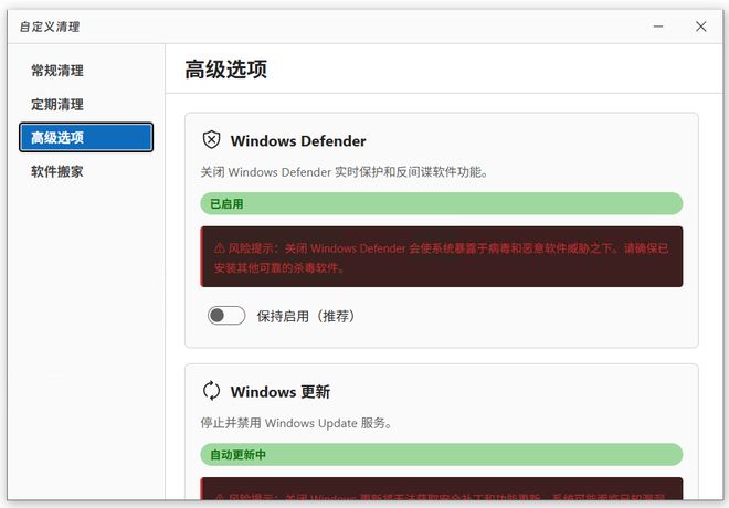 图片[8]-WindowsCleaner便携版：一款C盘专清工具，垃圾清理+软件迁移，一键腾出C盘50G！-科技乐小天