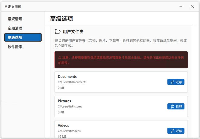 图片[9]-WindowsCleaner便携版：一款C盘专清工具，垃圾清理+软件迁移，一键腾出C盘50G！-科技乐小天