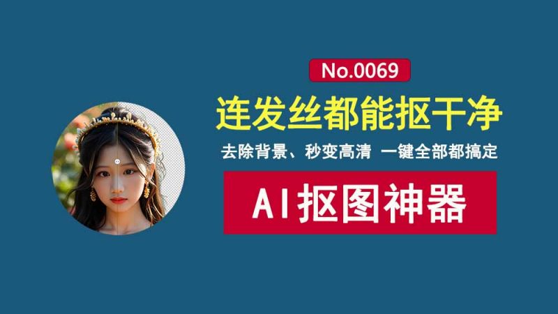 AIArty Image Matting便携版：一款强大的AI抠图工具，连发丝都能抠干净！-科技乐小天