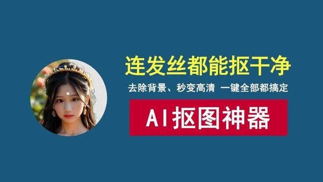 图片[1]-AIArty Image Matting便携版：一款强大的AI抠图工具，连发丝都能抠干净！-科技乐小天