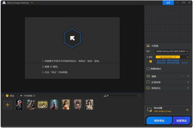 图片[2]-AIArty Image Matting便携版：一款强大的AI抠图工具，连发丝都能抠干净！-科技乐小天