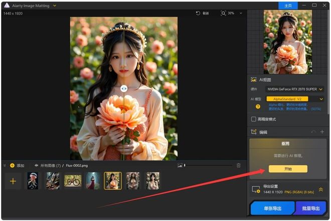 图片[5]-AIArty Image Matting便携版：一款强大的AI抠图工具，连发丝都能抠干净！-科技乐小天