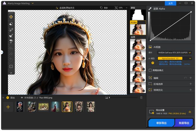 图片[6]-AIArty Image Matting便携版：一款强大的AI抠图工具，连发丝都能抠干净！-科技乐小天