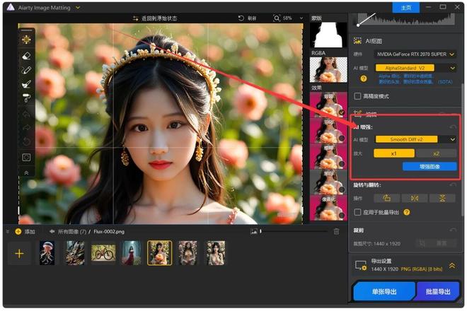图片[8]-AIArty Image Matting便携版：一款强大的AI抠图工具，连发丝都能抠干净！-科技乐小天