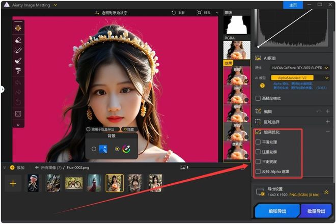 图片[9]-AIArty Image Matting便携版：一款强大的AI抠图工具，连发丝都能抠干净！-科技乐小天