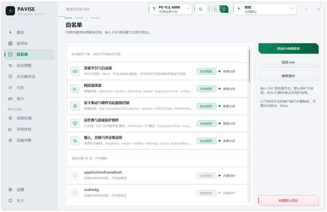 图片[6]-游戏性能优化工具Pavise：开源免费，让你彻底告别游戏卡顿掉帧！-科技乐小天