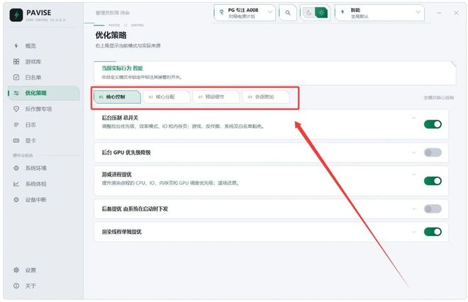 图片[7]-游戏性能优化工具Pavise：开源免费，让你彻底告别游戏卡顿掉帧！-科技乐小天