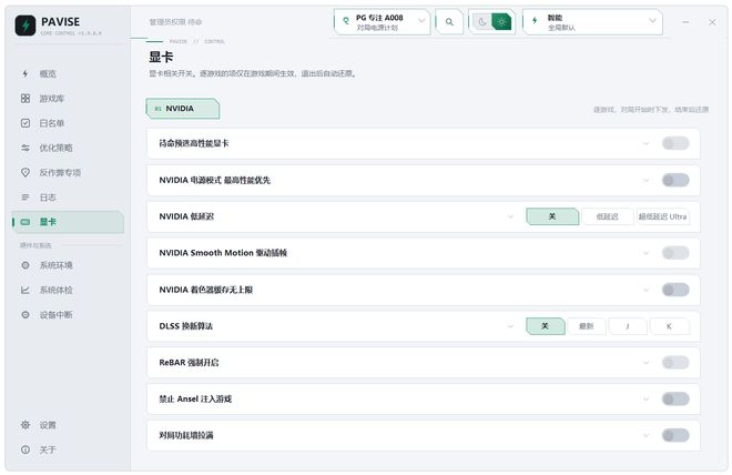 图片[8]-游戏性能优化工具Pavise：开源免费，让你彻底告别游戏卡顿掉帧！-科技乐小天