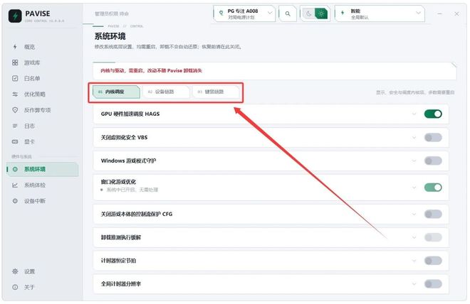 图片[9]-游戏性能优化工具Pavise：开源免费，让你彻底告别游戏卡顿掉帧！-科技乐小天