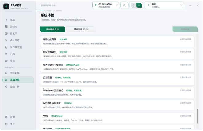 图片[10]-游戏性能优化工具Pavise：开源免费，让你彻底告别游戏卡顿掉帧！-科技乐小天