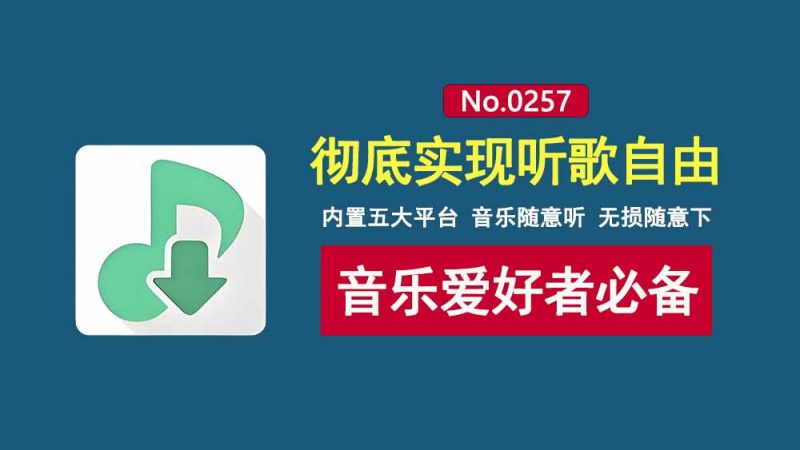 洛雪音乐：一款免费听歌、下载无损音乐的神器，Windows及安卓双端可用！-科技乐小天
