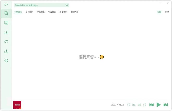图片[2]-洛雪音乐：一款免费听歌、下载无损音乐的神器，Windows及安卓双端可用！-科技乐小天