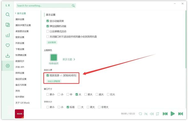 图片[5]-洛雪音乐：一款免费听歌、下载无损音乐的神器，Windows及安卓双端可用！-科技乐小天