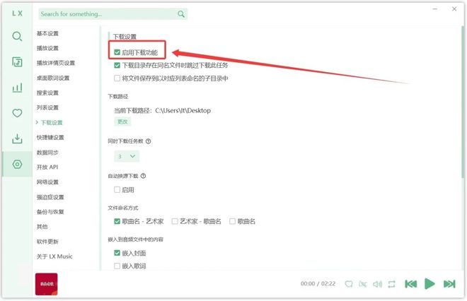 图片[6]-洛雪音乐：一款免费听歌、下载无损音乐的神器，Windows及安卓双端可用！-科技乐小天