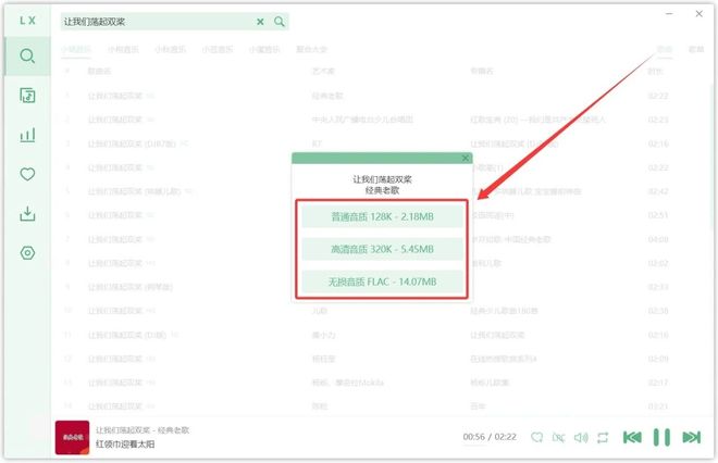 图片[8]-洛雪音乐：一款免费听歌、下载无损音乐的神器，Windows及安卓双端可用！-科技乐小天