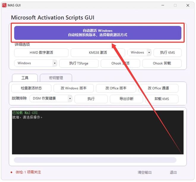 图片[3]-激活工具MASGUI：支持Windows和Office一键激活，多种激活方式可选，可离线使用！-科技乐小天