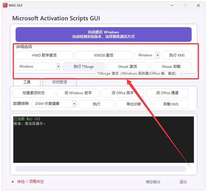 图片[4]-激活工具MASGUI：支持Windows和Office一键激活，多种激活方式可选，可离线使用！-科技乐小天